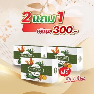 ของแท้ ส่งฟรี‼️ ครีมพญายอพลูคาว สมุนไพรแท้100% ส่งจากบริษัทโดยตรง