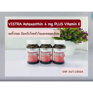 VISTRA Astaxanthin 4 mg PLUS Vitamin E ขนาด 14 แคปซูล (1ขวด)