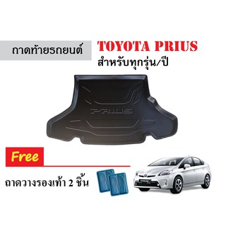 ถาดท้ายรถยนต์ Toyota Prius ทุกรุ่น ทุกปี ถาดสัมภาระ ถาดวางสัมภาระ ถาดรองท้ายรถยนต์ ถาดรองพื้นรถยนต์ ถาดท้ายรถ ถาดหลังรถ