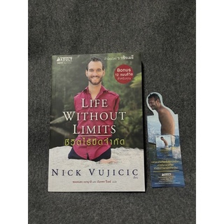 หนังสือ (มือสอง) ชีวิตไร้ขีดจำกัด : Life Without Limits -  Nick Vujicic นิก วูยิชิช ผู้แปล พลอยแสง เอกญาติ