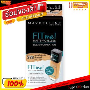 🔥ยอดนิยม!! MAYBELLINE FIT ME SPF22 เมย์เบลลีน ฟิต มี แมท+พอร์เลส ฟาวเดชั่น #228 ขนาด 5ml ยกกล่อง 6ซอง ครีมรองพื้นสำหรับผ