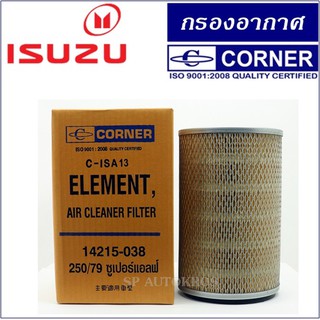 กรองอากาศ ISUZU SUPERELF 250/79 TL83 Corner