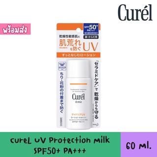 Curel UV Protection Milk SPF50+ PA+++ 60ml. คิวเรล ยูวี โพรเทคชั่น มิลค์ เอสพีเอฟ 50+ พีเอ+++ สินค้าของแท้ฉลากไทย