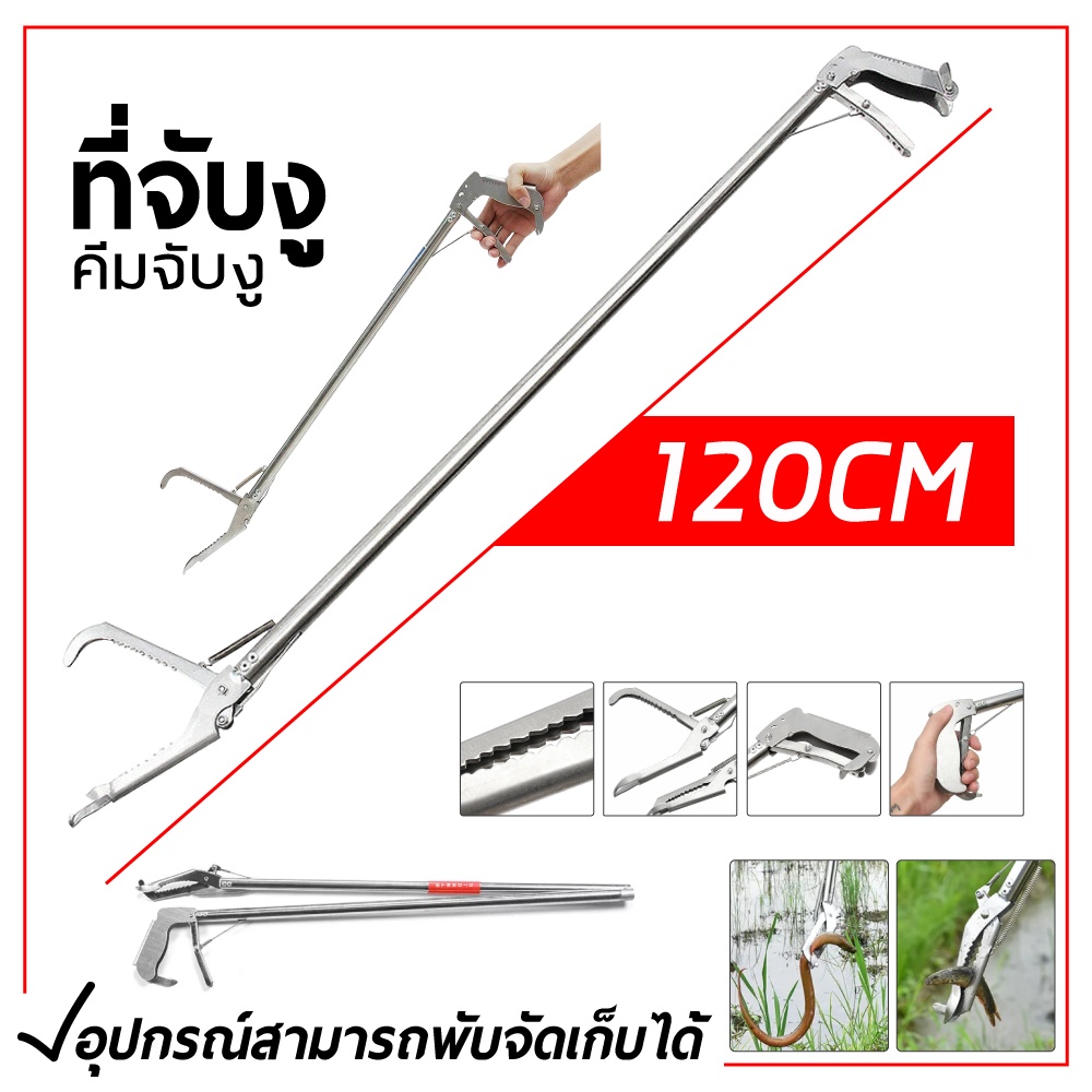 การจับกุมอย่างปลอดภัย ที่จับงู ไม้จับงู 1.2-1.5คีมจับงูสแตนเลสยาว รุ่นยาวใหญ่ขึ้น จับงูแสตนเลส คีมจับงู ที่จับงูยาว.