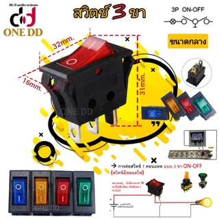 สวิตช์แลมป์ขนาดกลาง 3ขามีไฟ (12v/220V)