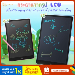 Janet เเผ่นกระดาน LCD กระดานวาดรูป กระดานเขียนลบได้ Writing Tablet 8.5นิ้ว ประหยัดกระดาษ กดลบง่ายเเค่กดปุ่มเดียว