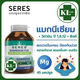 Magnesium Plus แมกนีเซียม+วิตมินบี ป้องกันและลดปวดหัวไมเกรน ลดอาการอ่อนเพลีย นอนไม่หลับ เซเรส 45 แคปซูล