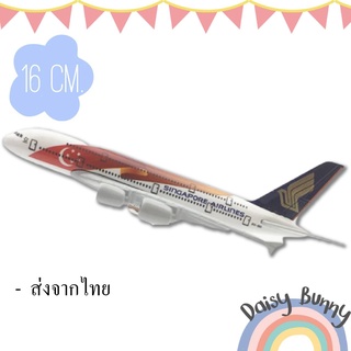 โมเดลเครื่องบิน *พร้อมส่งจากไทย* ขนาด 16CM. Air Singapore Airlines Plane Model Airbus A380  มีขาตั้งโชว์