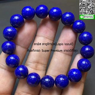 รอยอล ลาพิส ลาซูลี(Loyal Lapis lazuli)11mm