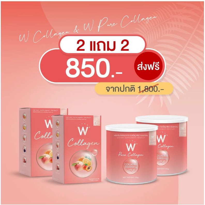 💥ส่งฟรี💥Pure&Phach_W_Callagen🍑[ซื้อ 1 แถม 1] คอลลาเจนวิ้งไวท์