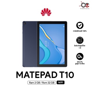 แท็บเลต Huawei MatePad T10 Wifi (2+32GB) แท็บเล็ตจอ 9.7 นิ้ว แบตเตอรี่ 5100 mAh **เครื่องศูนย์ไทย ประกันศูนย์ไทย 1 ปี