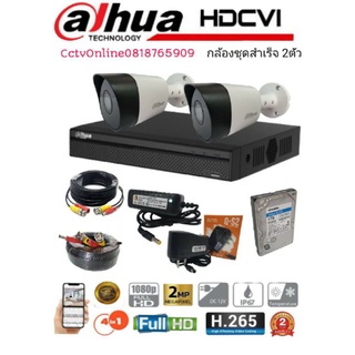 ชุดกล้องวงจรปิด DAHUAรุ่น XVR4104HS-X1+กล้องวงจรปิด DAHUA รุ่น  HAC-B2A21 2ตัว  2mp