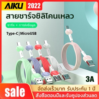 AIKU สายชาร์จ Liquid soft glue 3A Fast Charging Data Cable Android Microusb &amp; Type C Quick Charge Line สายชาร์จมือถือ