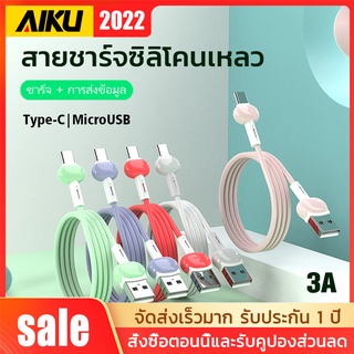 AIKU สายชาร์จ Liquid soft glue 3A Fast Charging Data Cable Android Microusb &amp; Type C Quick Charge Line สายชาร์จมือถือ