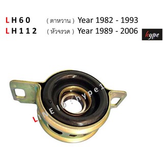 ยอยเพลากลาง ยางเพลากลาง พร้อมลูกปืน โตโยต้า ไฮเอช HIACE LH112 รถตู้ หัวจรวด / LH50-60 รถตู้ ตาหวาน ปี 1982 - 2006