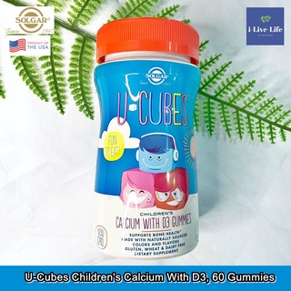 แคลเซียม วิตามินดี 3 สำหรับเด็ก แบบเม็ดเคี้ยว U-Cubes Childrens Calcium With D3 60 Gummies - Solgar