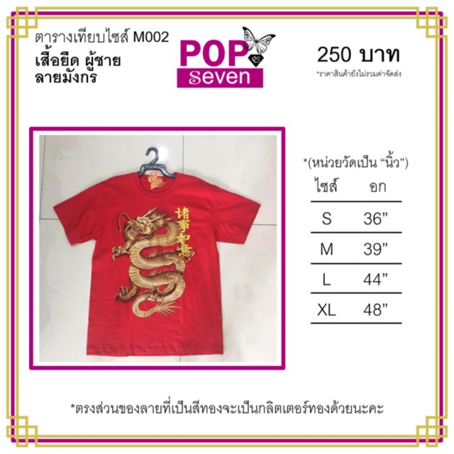 [หลายแบบ] เสื้อยืดผู้ชาย ตรุษจีน สีแดง คละลาย ลายมังกร ลายม้า ลายแพะ ลายสามเซียน ไซส์ใหญ่