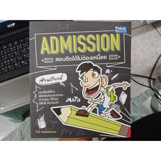 9786162364235 : Admission สอบติดได้ไม่ต้องเหนื่อย