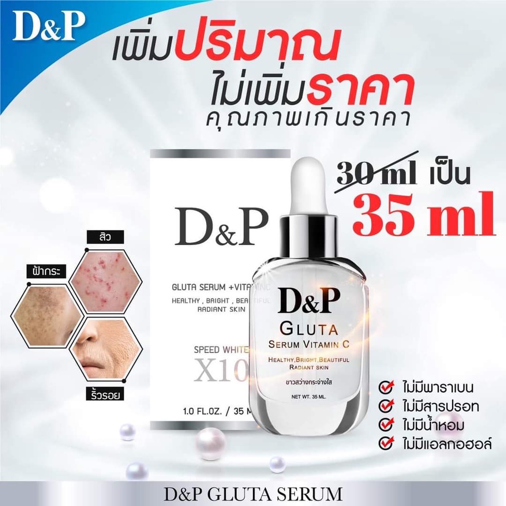 D&P เซรั่ม ดีแอนด์พี กลูต้าเซรั่ม - D&P Gluta Serum