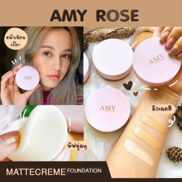 Amy rose รองพื้นแป้ง ส่งฟรี✅