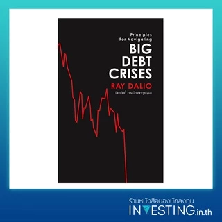 Big Debt Crises ภาคภาษาไทย (ปกอ่อน)
