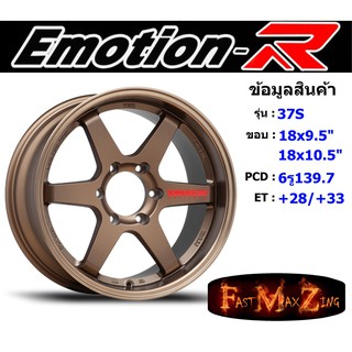 EmotionR Wheel TE37-S ขอบ 18x9.5"/10.5" 6รู139.7 ET+28/+33 BZRW