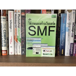 หนังสือมือสอง คู่มือใช้งานและสร้างเว็บบอร์ด SMF