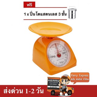 ส่งด่วน 1-2 วัน Kerry Press ตาชั่งขนาดเล็ก กิโลเล็ก 2 กิโล ชั่งเบเกอรี่ ผัก ผลไม้ แถมฟรี ปิ่นโต 3 ชั้น