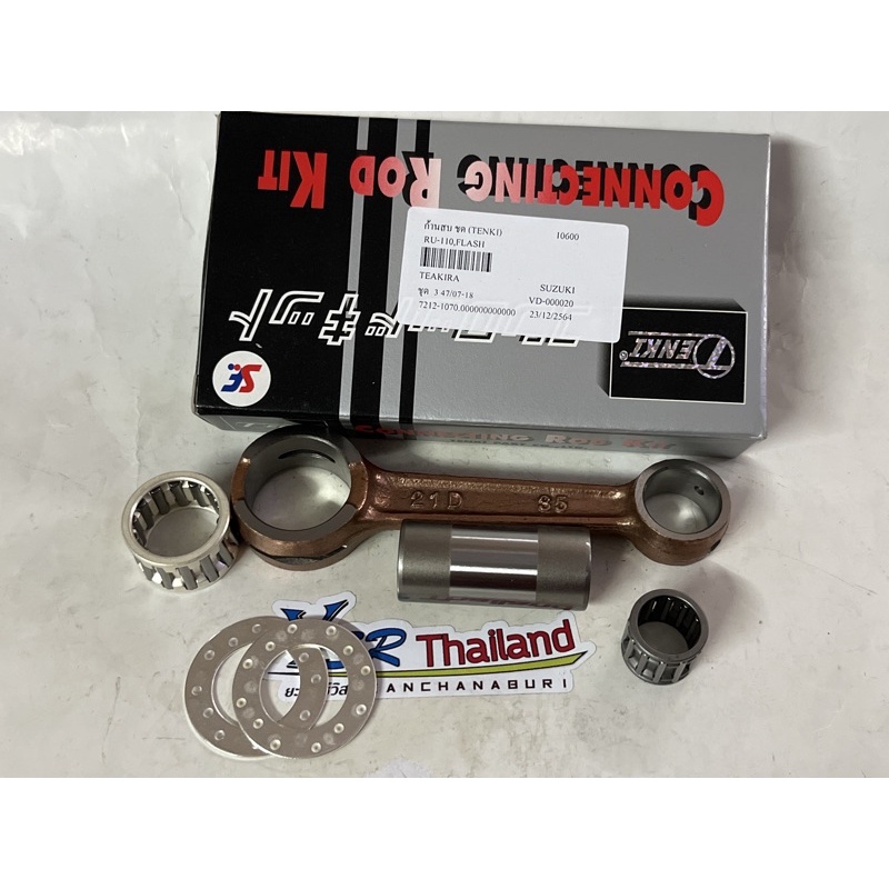 ก้านสูบชุดใหญ่ยี่ห้อเทนกิรุ่นRU110,120,อากิร่า(ก้านเทนกิRU110-อากีร่า,RU120)