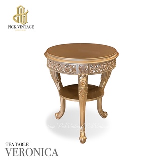 VERONICA TEA TABLE โต๊ะน้ำชาสไตล์หลุยส์ รุ่น เวโรนิก้า