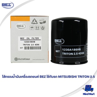 ไส้กรองน้ำมันเครื่องรถยนต์ BEZ ใช้กับรถ MITSUBISHI TRITON 2.5