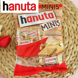 HANUTA MINIS เวเฟอร์ช็อคโกแลต จากเยอรมัน ขนาด 200g เวเฟอร์ครีมถั่วเฮเซลนัท จาก Ferrero