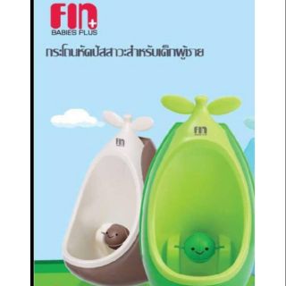 โถหัดปัสสวะของเด็กผู้ชาย ยี่ห้อ Fin รุ่นUSE-BH103 เหลือสีน้ำตาล 1อัน ลดราคาพิเศษ