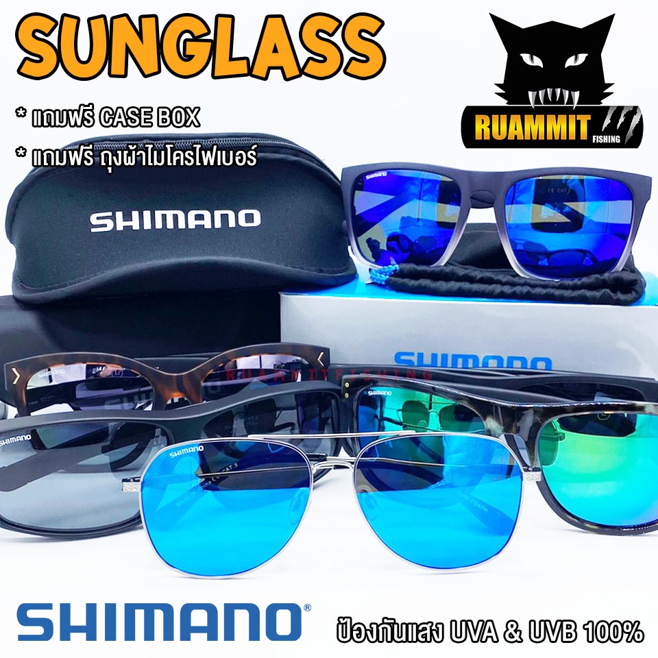 แว่นตา แว่นกันแดด SHIMANO EYEWEAR SUNGLASS ของแท้ 100 % (แถมฟรี CASE BOX + ถุงผ้าไมโครไฟเบอร์)