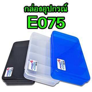 กล่องใส่อุปกรณ์ตกปลา มารูเกียว รุ่น E075 Marukyo Tackle Box E075