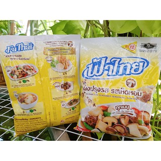 ฟ้าไทย ถุงใหญ่ 850 กรัม#เครื่องปรุงเจ #Baramee #香菇味精