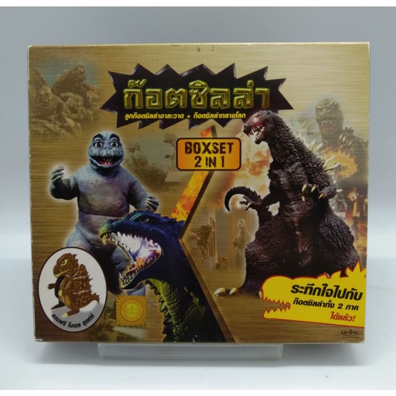GODZILLA BOXSET 2IN1 (VCD) /  ก็อตซิลล่า 2 ภาคในกล่องเดียว (VCD) มือ 2