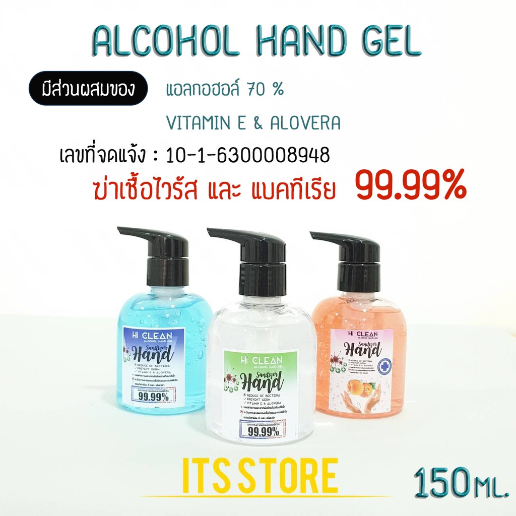 🔥สินค้าพร้อมส่ง🔥 (150 ml) เจลล้างมือ แอลกอฮอล์ล้างมือ แอลกอฮอล์70% มีเลขจดแจ้ง Alcohol cleansing hand Gel 70%