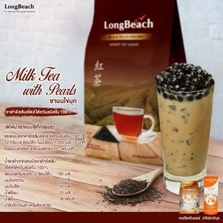 ลองบีช ชาดำอัสสัมชนิดใบ สไตล์ไต้หวัน ขนาด 500 กรัม LongBeach Assam Black Tea (Loose Leaf Tea) size 500g.