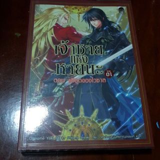 เจ้าชายแห่งหายนะ เล่ม1