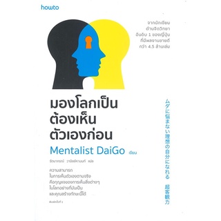 Rich and Learn (ริช แอนด์ เลิร์น) หนังสือ มองโลกเป็นต้องเห็นตัวเองก่อน