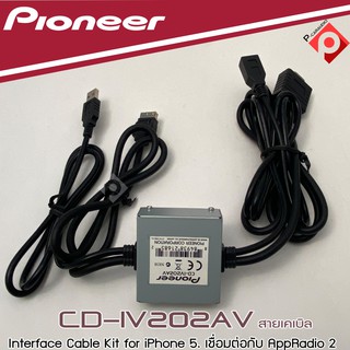 Pioneer CD-IV202AVสายเคเบิล Pioneer CD-IV 202AV Interface Cable Kit for iPhone