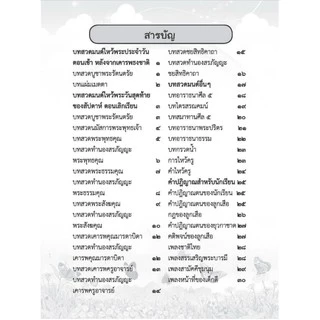 หนังสือสวดมนต์นักเรียน แพค *100* เล่ม พิมพ์รายนามผู้จัดทำฟรี ติดต่อทางแชท แบบมีคำแปล ปกสีสวยงาม