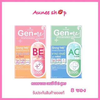 (ซื้อ 2 กล่องขึ้น มีของแถม) CHAME Gen Me Clear  ชาเม่ เจนมี คอลลาเจน ชนิดกรอกปาก ลดสิว ผิวใส