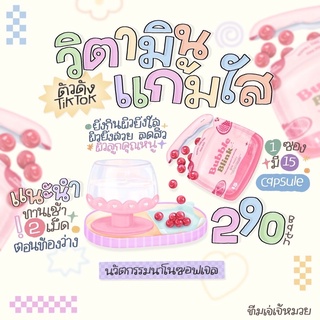 ส่งฟรี 🍅 วิตามินผิว Bubble Blink✨💖 วิตามินแก้มใส