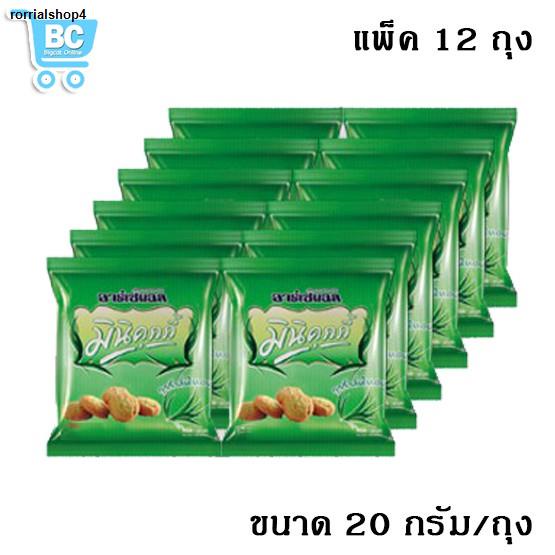 จัดส่งที่รวดเร็วอาร์เซนอล มินิคุกกี้ กลิ่นใบเตย 20 กรัม (แพ็ค 12 ซอง ...