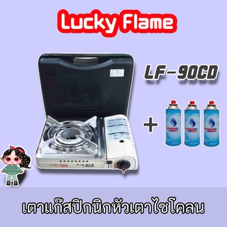 Lucky Flame รุ่น LF-90CD  เตาเเก๊สแบบพกพาหัวเตาไซโคลน