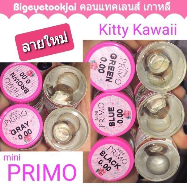 dพร้อมส่ง คอนแทคเลนส์ คอนแทคเลนส์สายตา♠❣💖 Kitty kawaii ๑ mini Primo สายตา -00 ถึง -1000 brown gray Contact lens ราคาถู