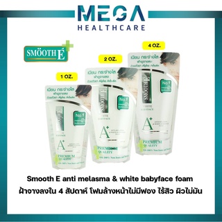 Smooth E anti melasma &amp; white babyface foam ฝ้าจางลงใน 4 สัปดาห์ โฟมล้างหน้าไม่มีฟอง  ไร้สิว ผิวไม่มัน สมูทอี