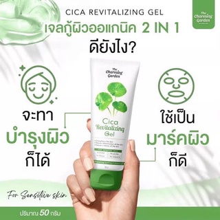 ของแท้ ส่งเร็ว Cica Gel เจลกู้ผิวใบบัวบก เจลใบบัวบก 50g.